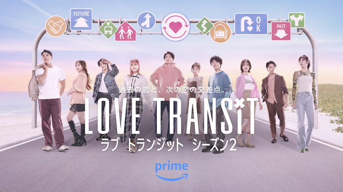 Amazon Original「ラブ トランジット」シーズン2　(C)2024 Amazon Content Services LLC or its Affiliates.