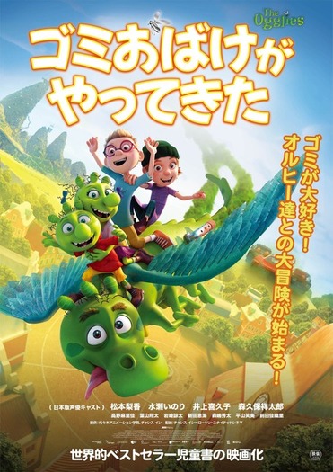 映画『ゴミおばけがやってきた』ポスタービジュアル修正版（C）WUNDERWERK/VERLAGFRIEDRICH OETINGER/LEONINE DISTRIBUTION/ZDF