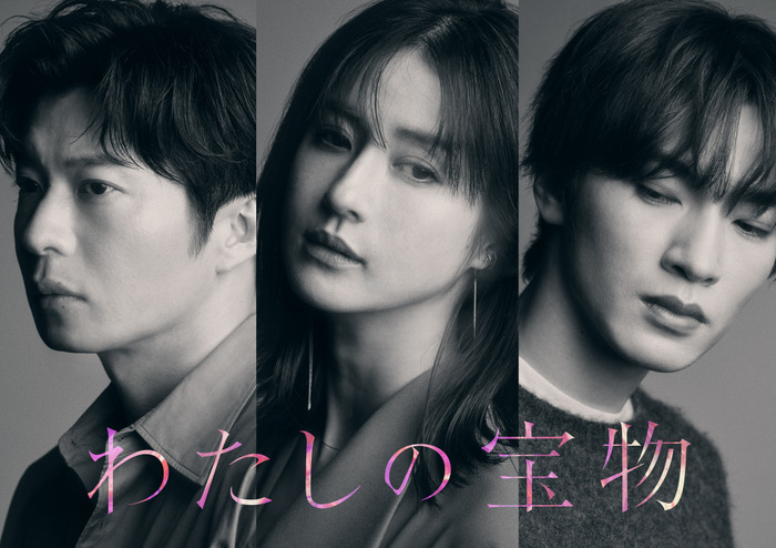 田中圭＆深澤辰哉、松本若菜主演「わたしの宝物」に出演 メインキャスト3人のビジュアル公開 | cinemacafe.net