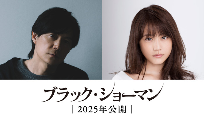 『ブラック・ショーマン』©2025「ブラック・ショーマン」製作委員会