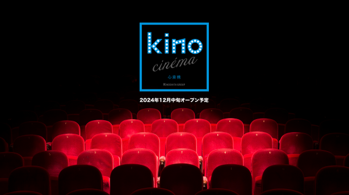 「kino cinema心斎橋」