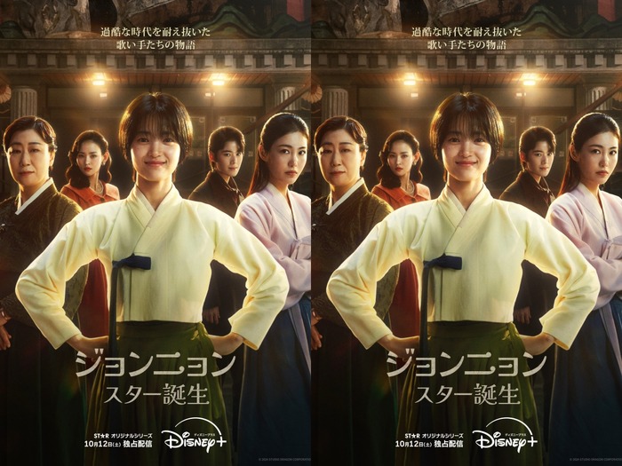 日本でも配信中のDisney+『ジョンニョン』、10点中9.4点達成！今見るべき韓国ドラマはこれだ