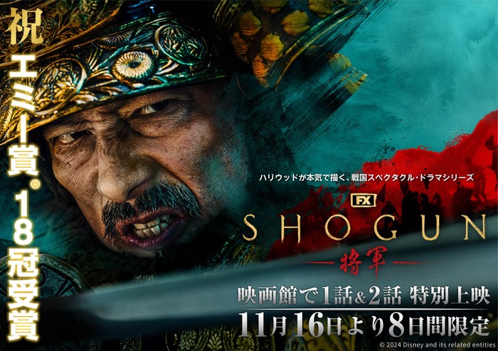 「SHOGUN 将軍」(c)2024 Disney and its related entities　　　　　　　　Courtesy of FX Networks