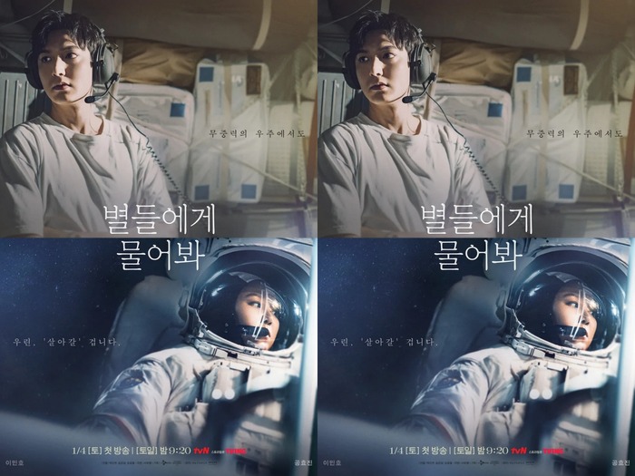 韓国初の宇宙オフィスドラマがやってくる！宇宙ステーションで働く人々の日常に“要注目”