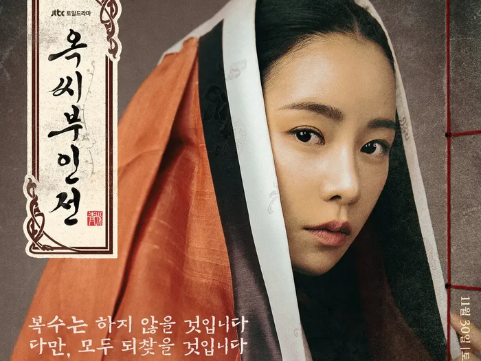 韓国時代劇のポテンシャルを示した！U-NEXT配信『オク氏夫人伝』が海外でも高評価