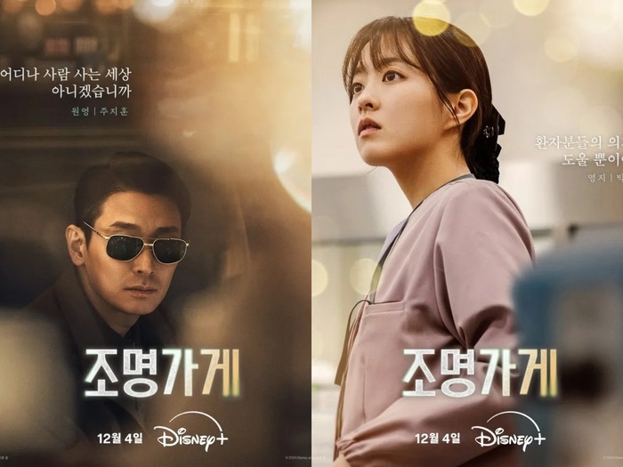 Disney+『照明店の客人たち』が2024年の最多視聴韓国シリーズに。“イッキ見ブーム”真っ最中!