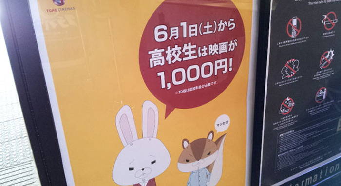 【MOVIEブログ】6月からは高校生1,000円