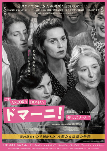 『ドマーニ！ 愛のことづて』©2023 WILDSIDE S.r.l - VISION DISTRIBUTION S.p.A