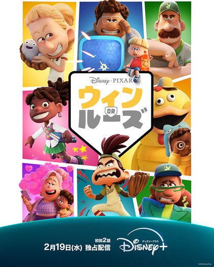 「ウィン or ルーズ」© 2025 Disney/Pixar