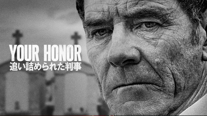 「Your Honor／追い詰められた判事」© CBS Studios Inc. All Rights Reserved.