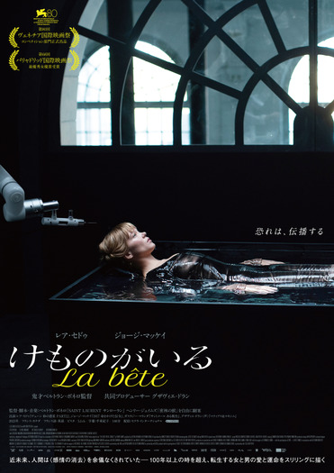 『けものがいる』© FILM : 2022 - LES FILMS DU BÉLIER - MY NEW PICTURE - 9459-5154 QUÉBEC INC. - ARTE FRANCE CINÉMA - AMI PARIS - JAMAL ZEINAL-ZADE