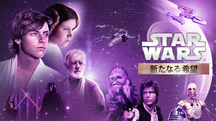 スター・ウォーズ エピソード4／新たなる希望』4月25日放送
