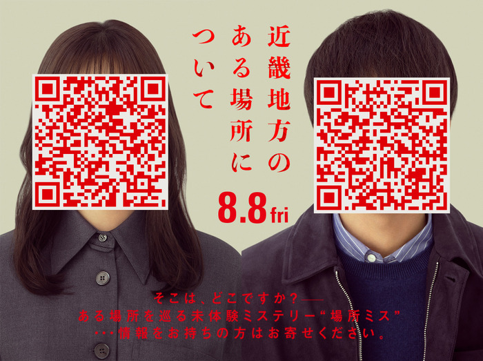 『近畿地方のある場所について』(C) 2025「近畿地方のある場所について」製作委員会