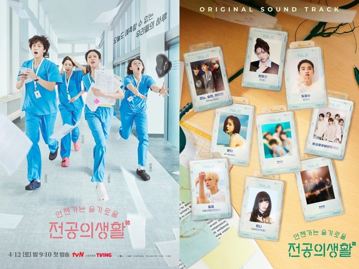 Netflix新作『いつかは賢いレジデント生活』は挿入歌にも注力!ド・ギョンス、SEVENTEEN、IVEらが歌唱