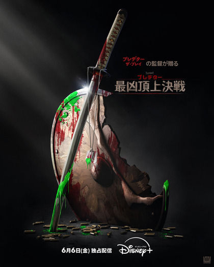 オリジナルアニメーション映画『プレデター:最凶頂上決戦』