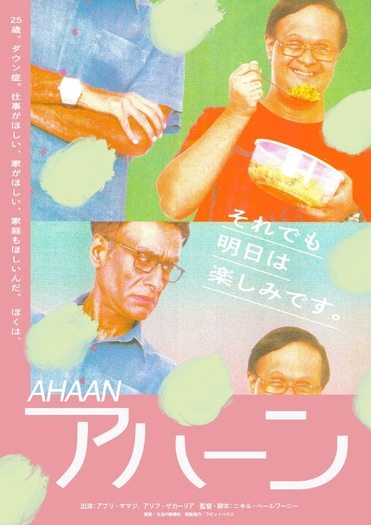 『アハーン』© Will Finds Way Films