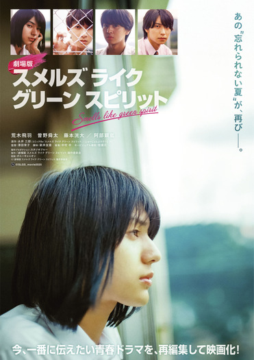 『劇場版 スメルズ ライク グリーン スピリット』（C）「劇場版 スメルズ ライク グリーン スピリット」製作委員会