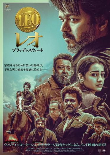 『レオ:ブラッディ・スウィート』© Seven Screen Studio