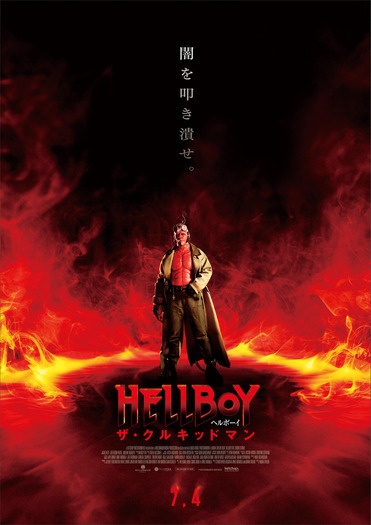 『ヘルボーイ/ザ・クルキッドマン』Copyright © 2024 HELLBOY PRODUCTIONS, INC. All Rights Reserved.