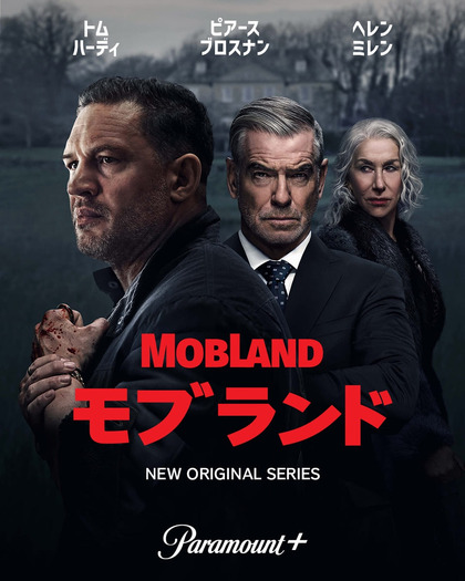 「モブランド」（C）2025 Viacom International Inc. All Rights Reserved.