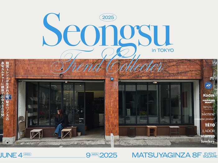 【日本初上陸も!】韓国トレンド発信地・聖水の最旬9ブランド集結イベント「SEONGSU TREND COLLECTOR」が開催決定