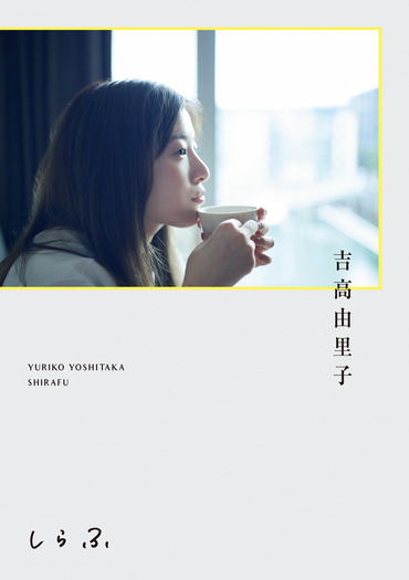 「しらふ」通常版 書影