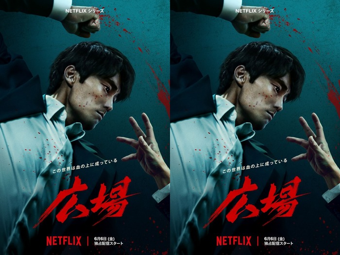 ソ・ジソブが13年ぶりにノワールアクション復帰！Netflix新作『広場』予告＆キーアート解禁