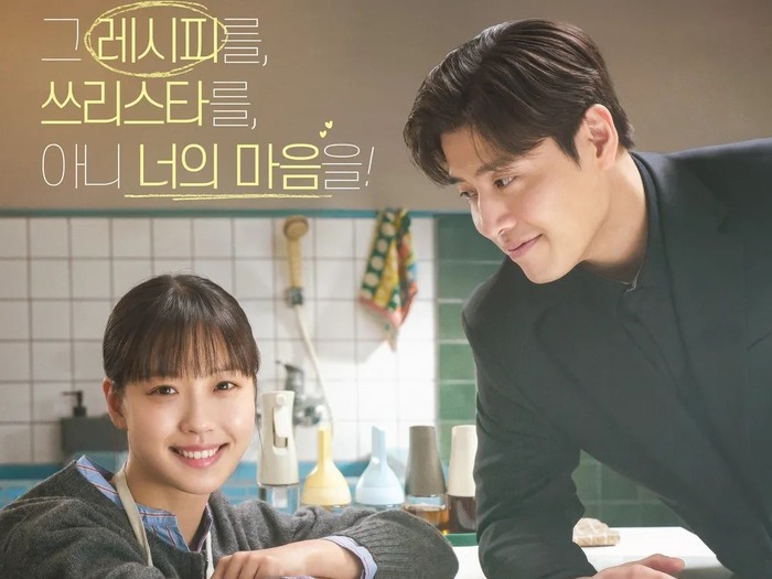 Netflixグローバル2位の快挙、カン・ハヌル×コ・ミンシ『隠し味にはロマンス』が話題沸騰