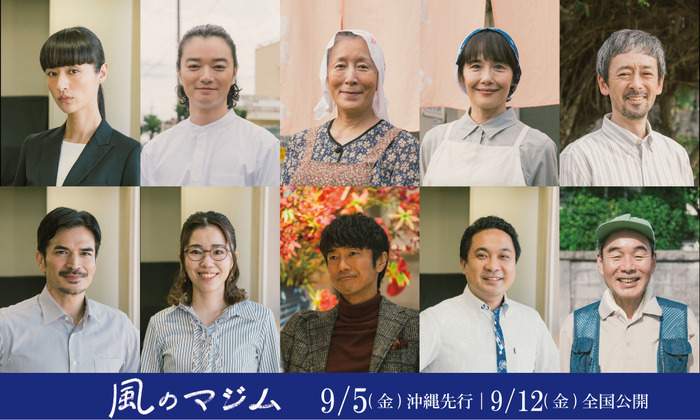 『風のマジム』©2025 映画「風のマジム」