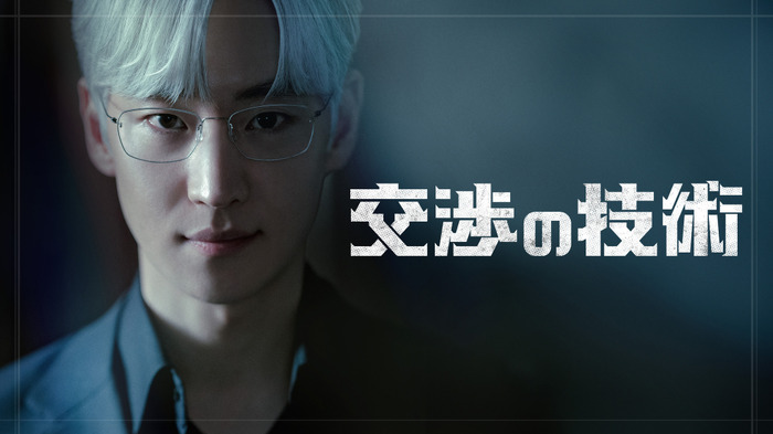 「交渉の技術」　© SLL Joongang Co.,Ltd all rights reserved.