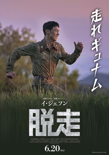 『脱走』©️2024 PLUS M ENTERTAINMENT and THE LAMP LTD. ALL RIGHTS RESERVED.