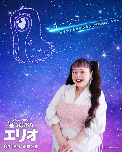 『星つなぎのエリオ』(C)2025 Disney/Pixar. All Rights Reserved.