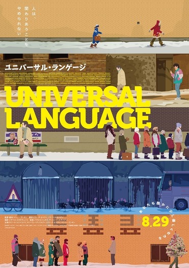 『ユニバーサル・ランゲージ』© 2024 METAFILMS