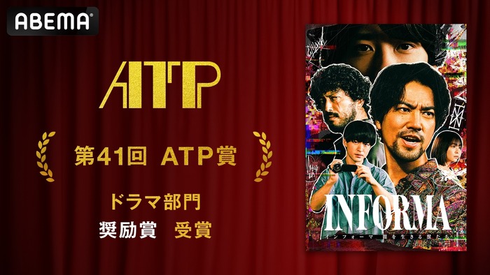 「インフォーマ -闇を生きる獣たち-」（C）AbemaTV,Inc.