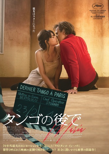 『タンゴの後で」2024 © LES FILMS DE MINA / STUDIO CANAL / MOTEUR S’IL VOUS PLAIT / FIN AOUT