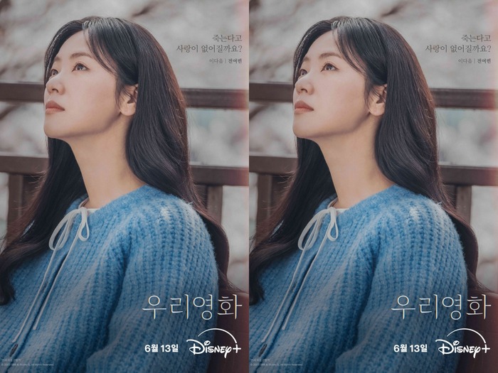 Disney+新作『私たちの映画』主演チョン・ヨビン、“陽だまりのような”キャラに期待大!