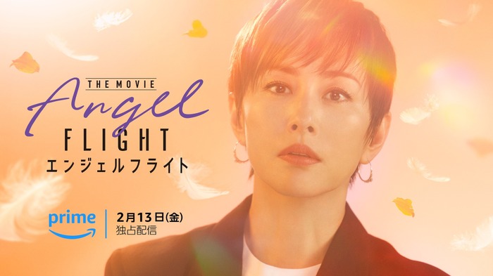 『エンジェルフライトTHE MOVIE』