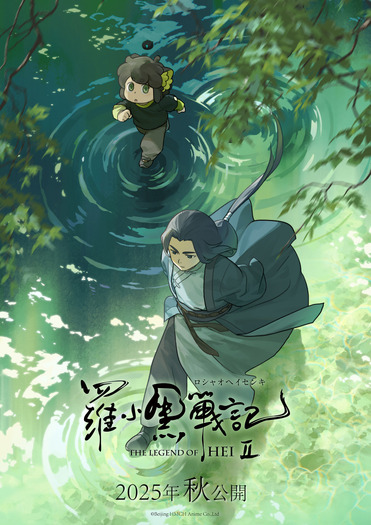 『羅小黒戦記2』(C) Beijing HMCH Anime Co.,Ltd