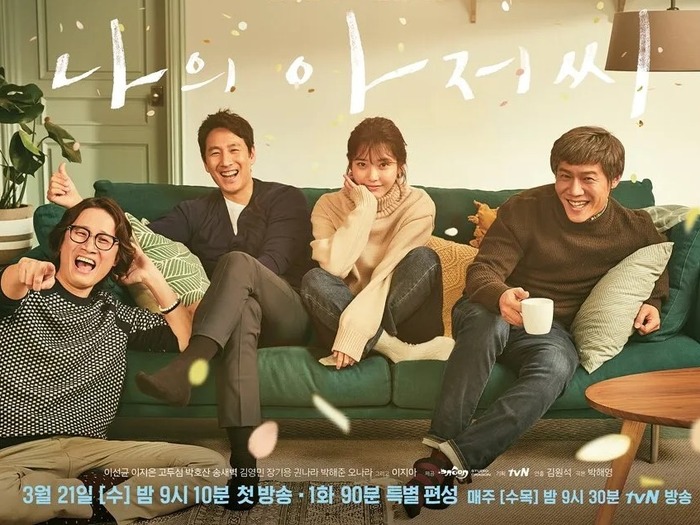 名作の後日談1／放送後に人気に火が付いた『マイ・ディア・ミスター』の不思議