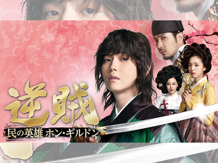 悪王に立ち向かった正義の英雄を描く『逆賊-民の英雄ホン・ギルドン-』テレビ大阪より7月3日スタート!