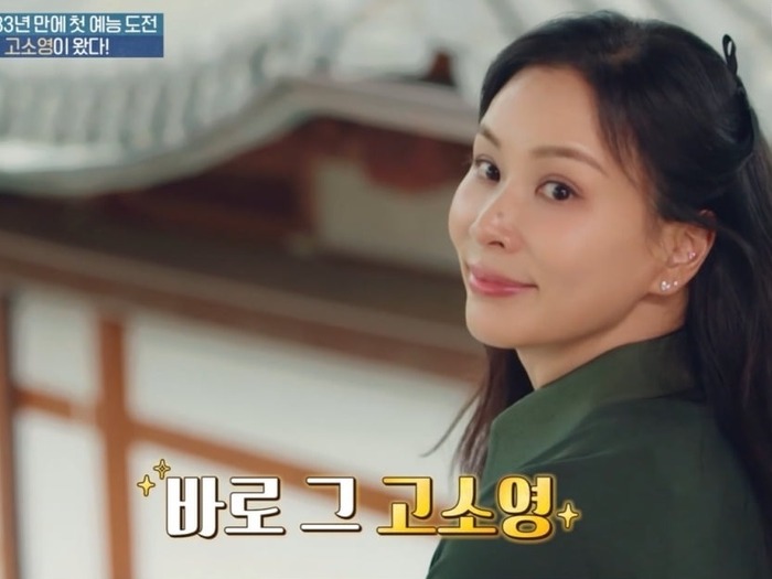 “チャン・ドンゴンの奥様”コ・ソヨン、高嶺の花から隣のお姉さんへ!初バラエティで親しみ度MAX