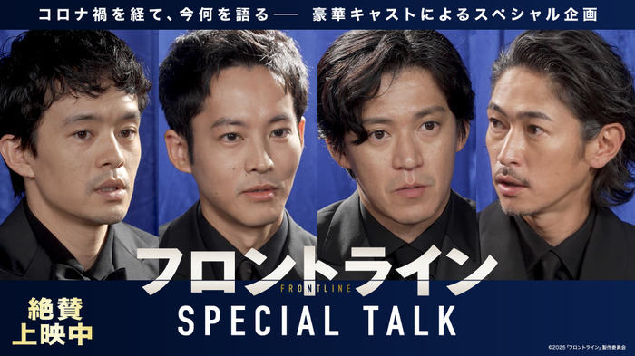 『フロントライン』© 2025「フロントライン」製作委員会