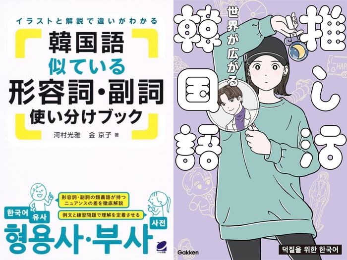 どれを選ぶか迷う…。韓国語中級~上級者向けの単語帳、おすすめはこれ!