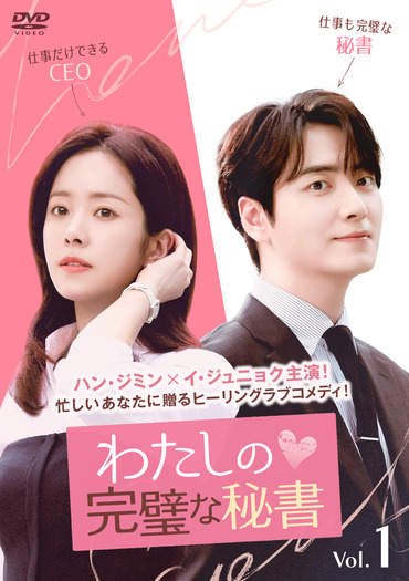 「わたしの完璧な秘書」© SBS