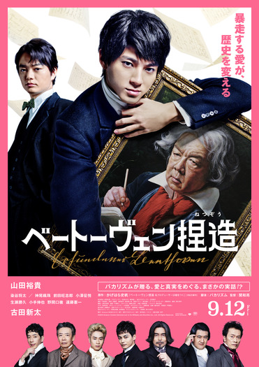 『ベートーヴェン捏造』©2025 Amazon Content Services LLC or its Affiliates and Shochiku Co., Ltd. All Rights Reserved.