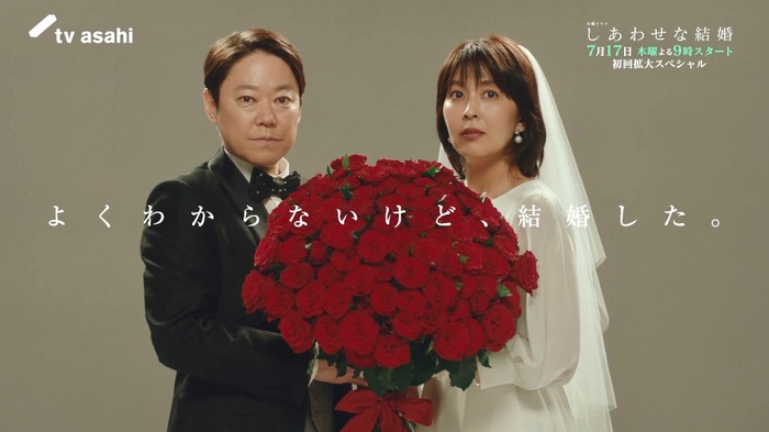 「しあわせな結婚」