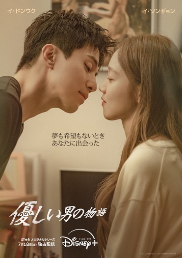 「優しい男の物語」(C) 2025 Disney and its related entities