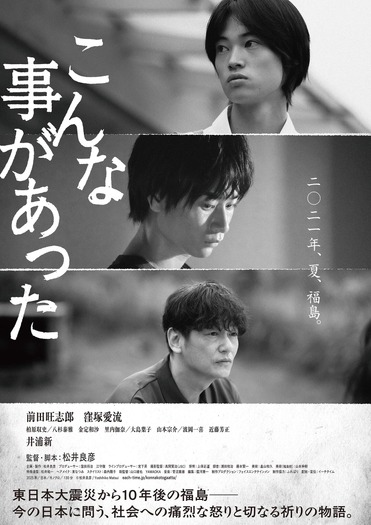 『こんな事があった』©松井良彦/ Yoshihiko Matsui