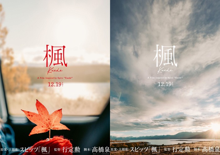 『楓』Ⓒ2025 映画『楓』製作委員会