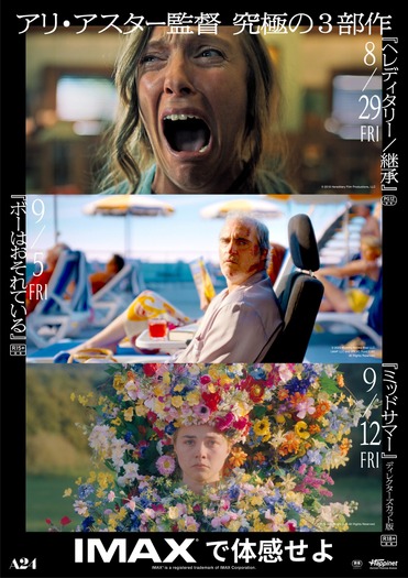 「アリ・アスター監督 究極の3部作 IMAX特別上映」 IMAX® is a registered trademark of IMAX Corporation.